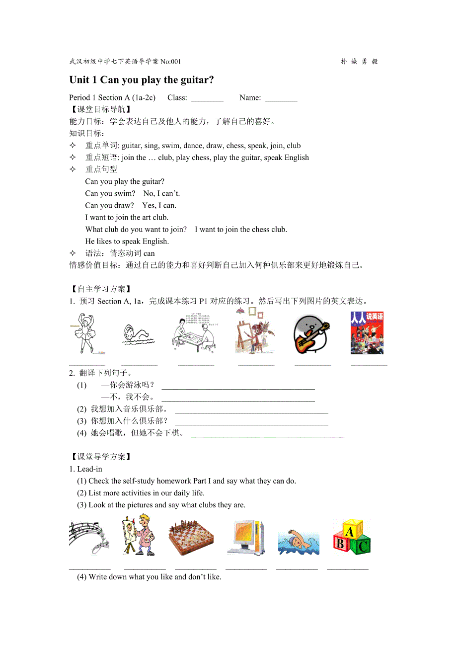 Unit1导学案（教育精品）_第1页