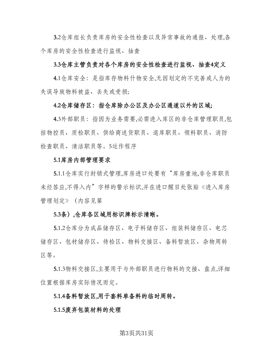 仓库租赁安全协议实精选版（八篇）_第3页