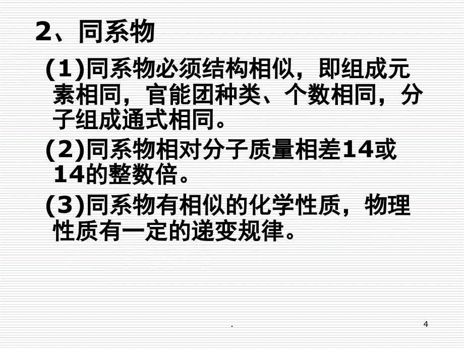 高中化学必修二第三章复习PowerPoint演示文稿_第4页