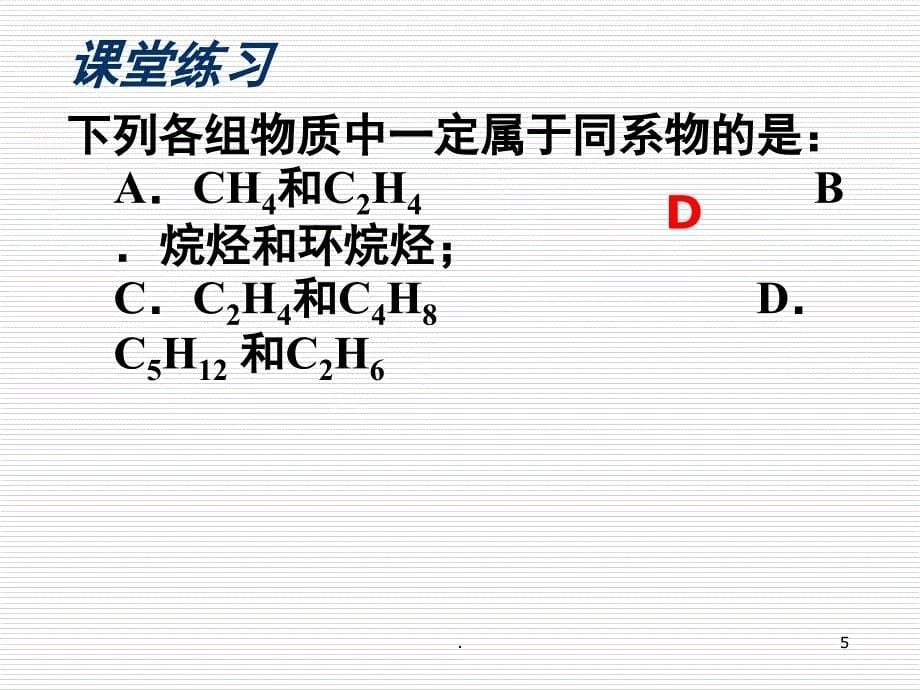 高中化学必修二第三章复习PowerPoint演示文稿_第5页