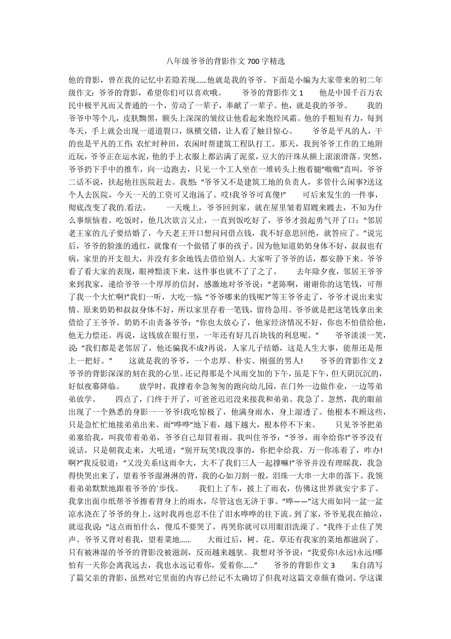 八年级爷爷的背影作文700字精选.docx_第1页