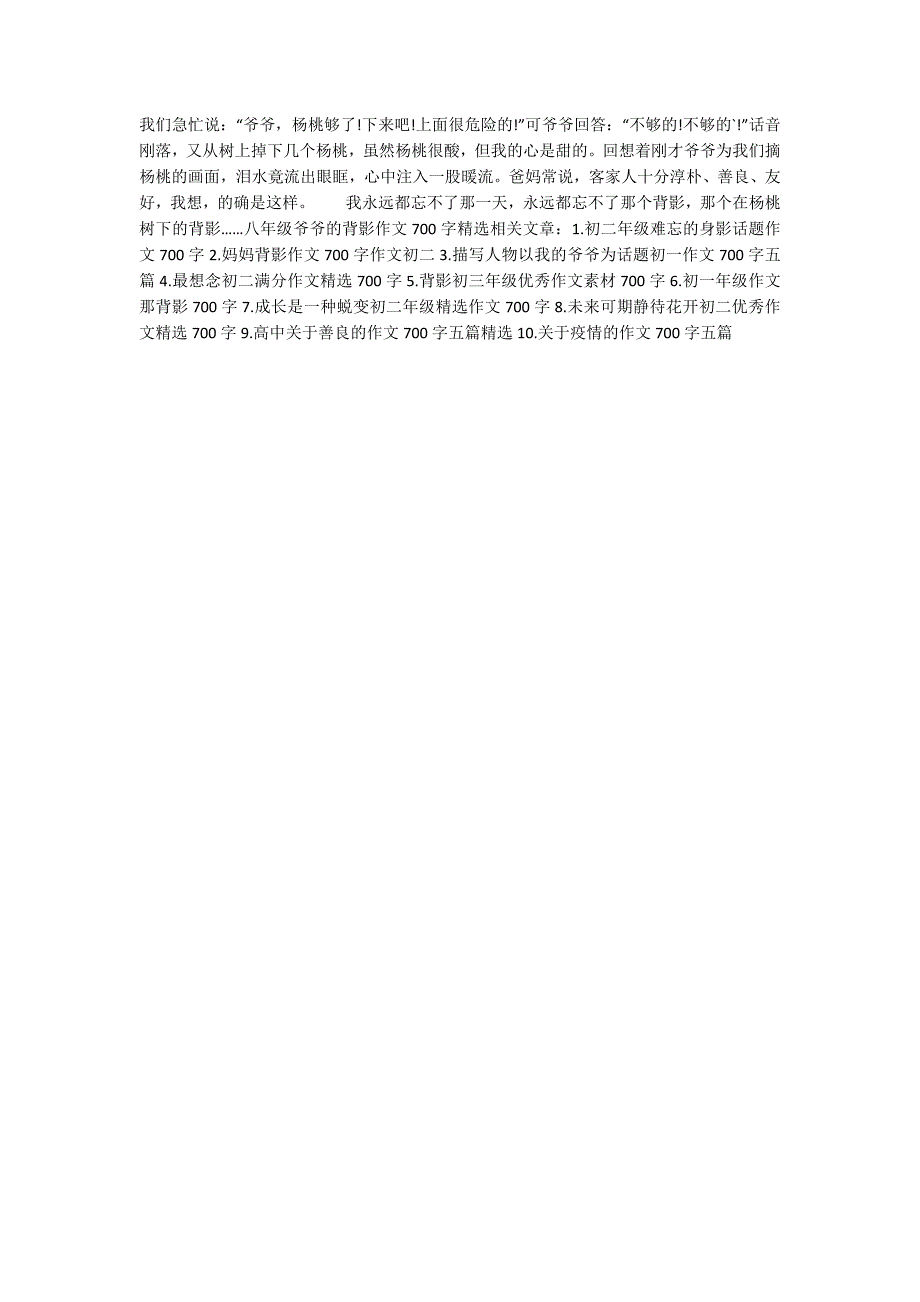 八年级爷爷的背影作文700字精选.docx_第3页