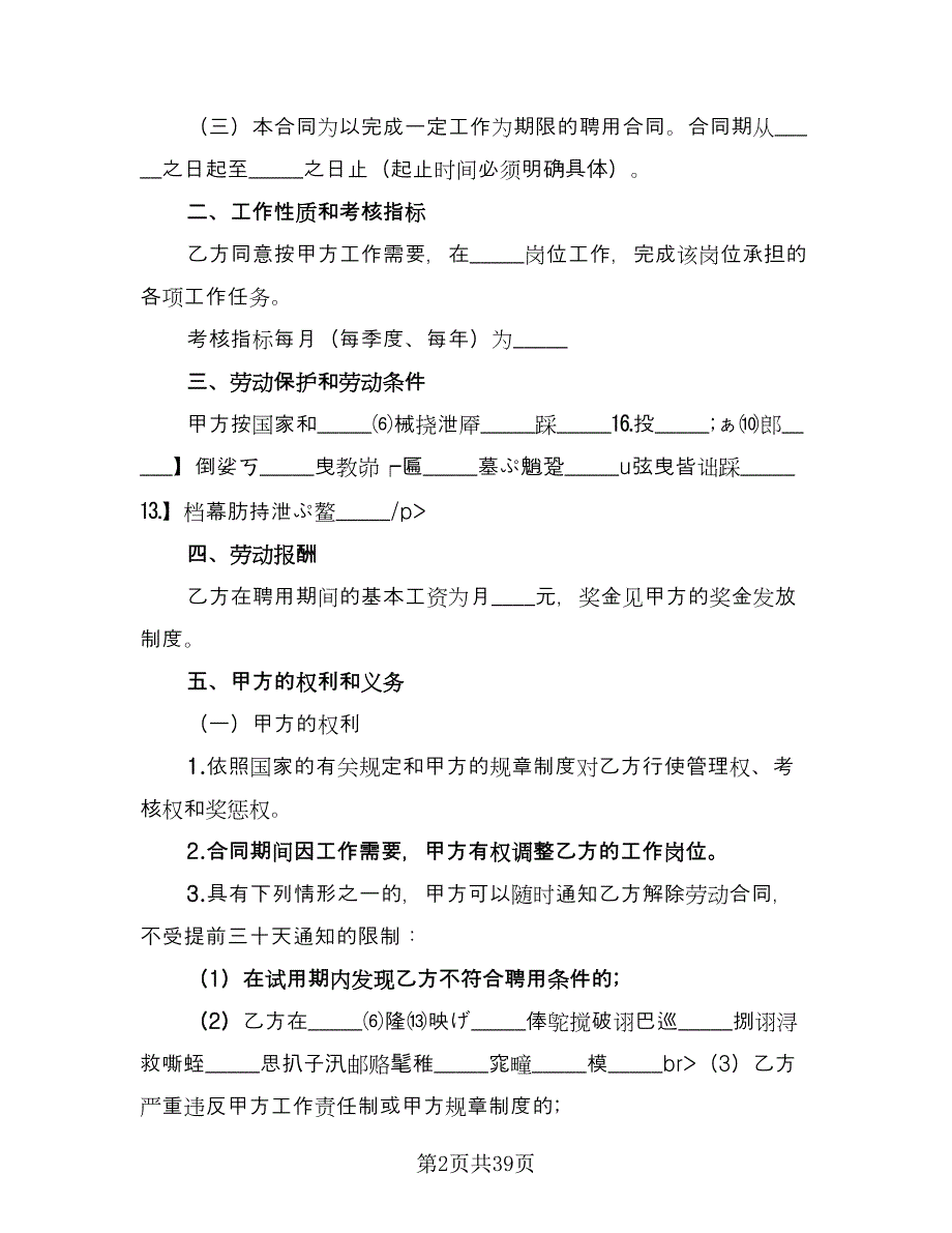 单位员工劳动合同电子版（九篇）.doc_第2页