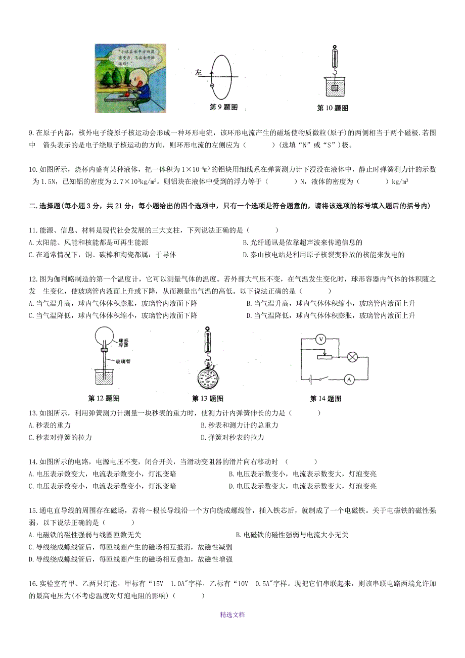 2011年安徽中考物理试卷附答案word高清版_第2页