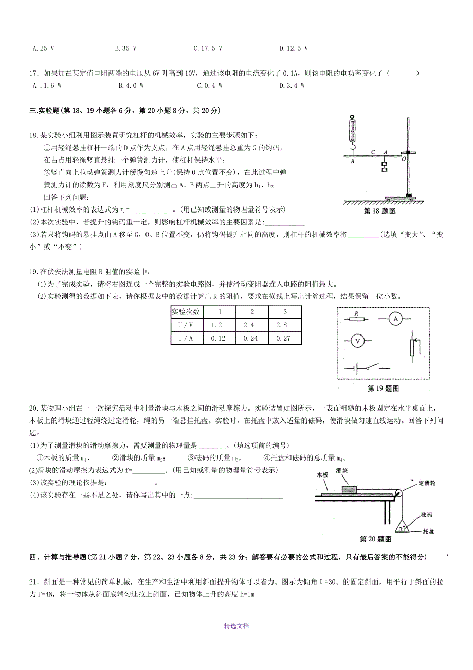 2011年安徽中考物理试卷附答案word高清版_第3页