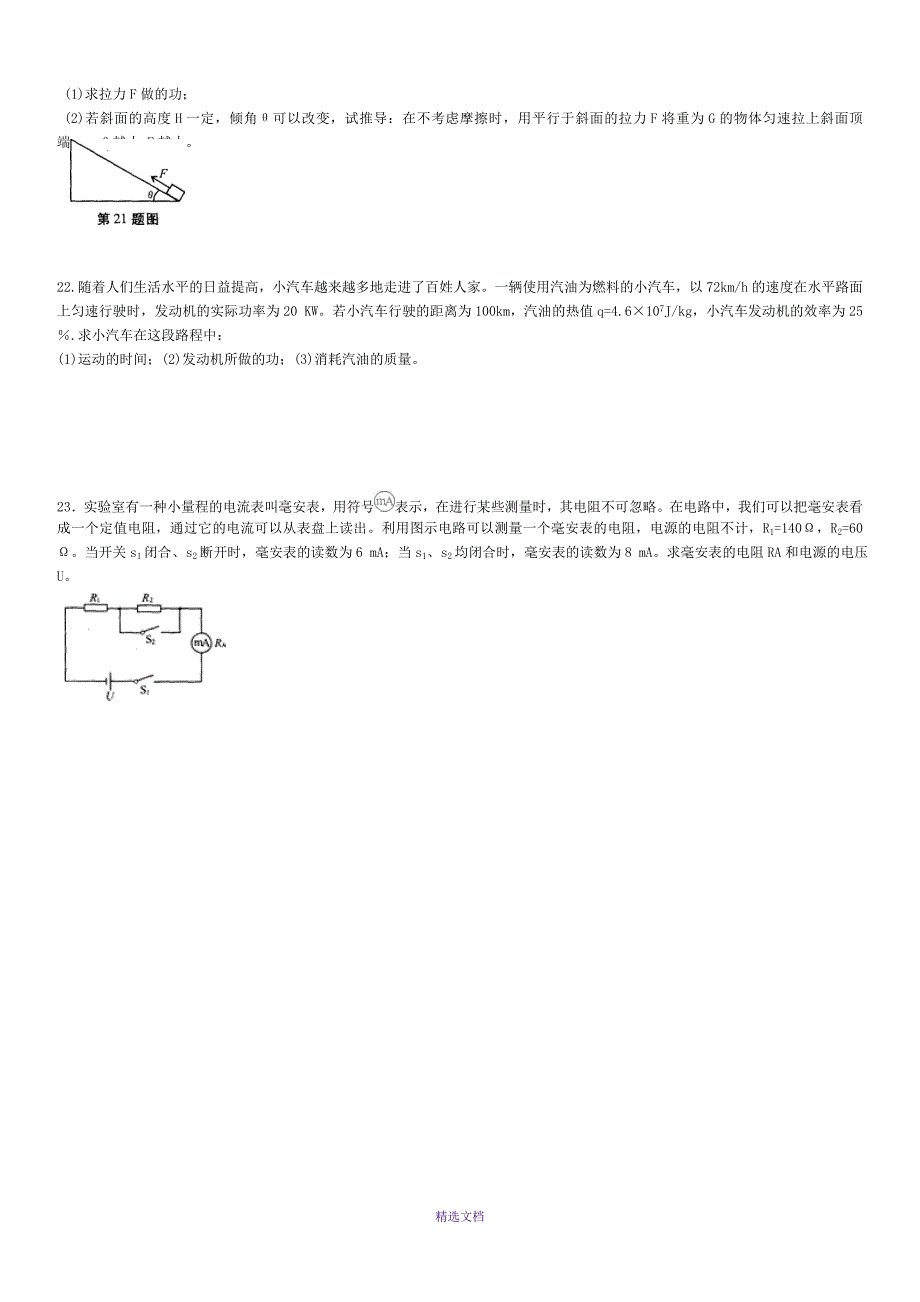 2011年安徽中考物理试卷附答案word高清版_第4页