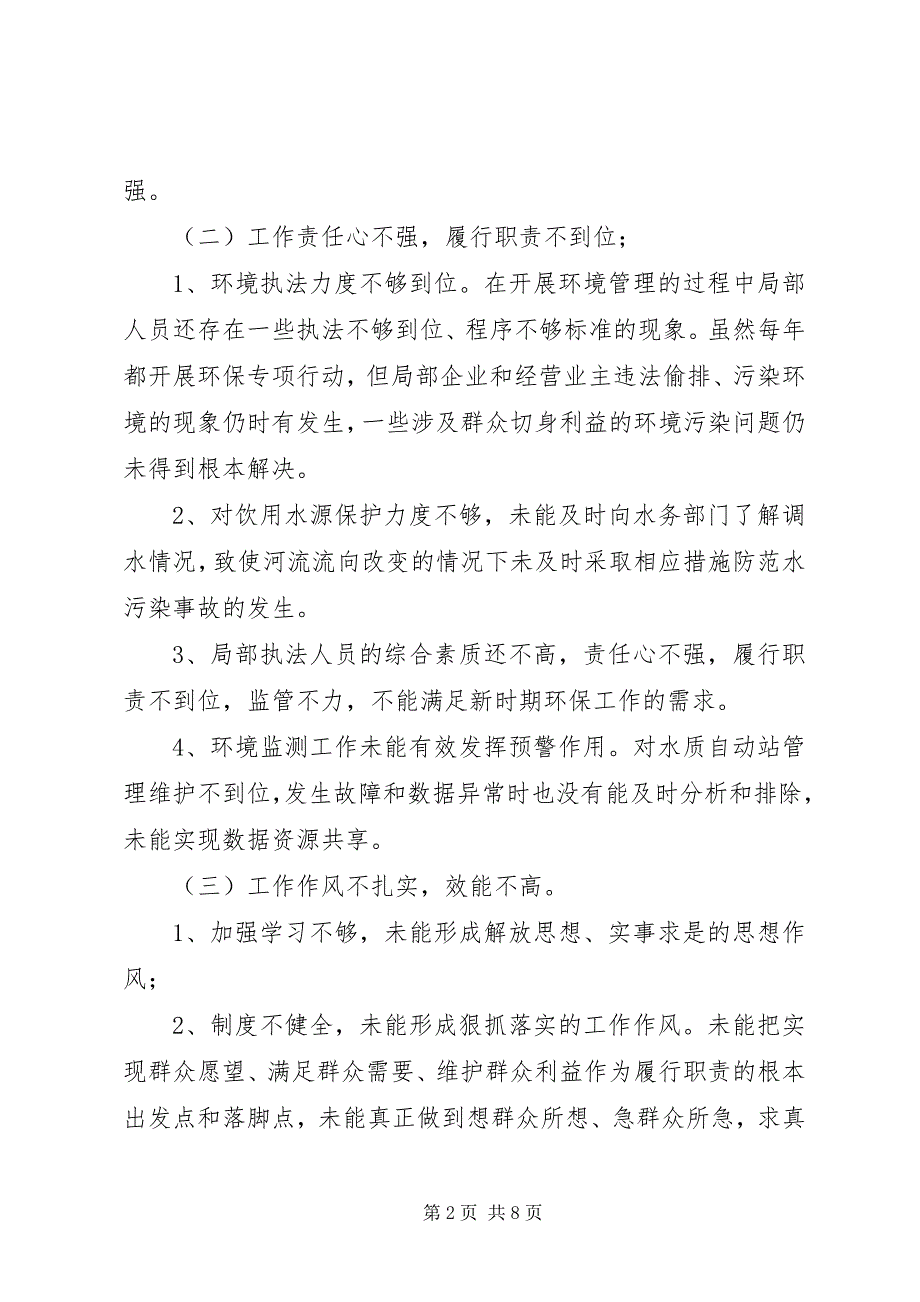 2023年市环保局解放思想第二阶段查摆整改措施汇报.docx_第2页