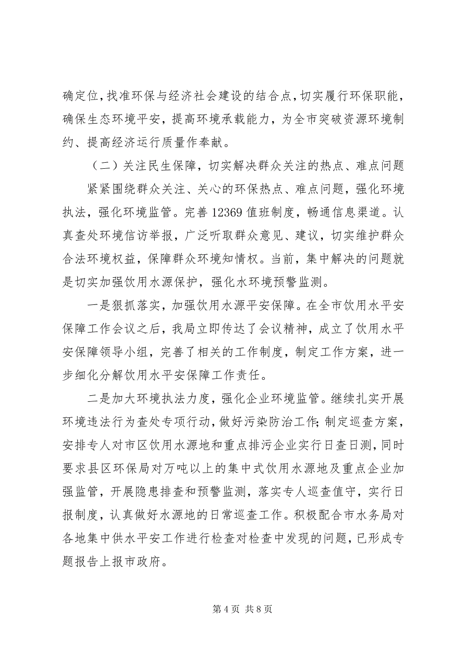 2023年市环保局解放思想第二阶段查摆整改措施汇报.docx_第4页