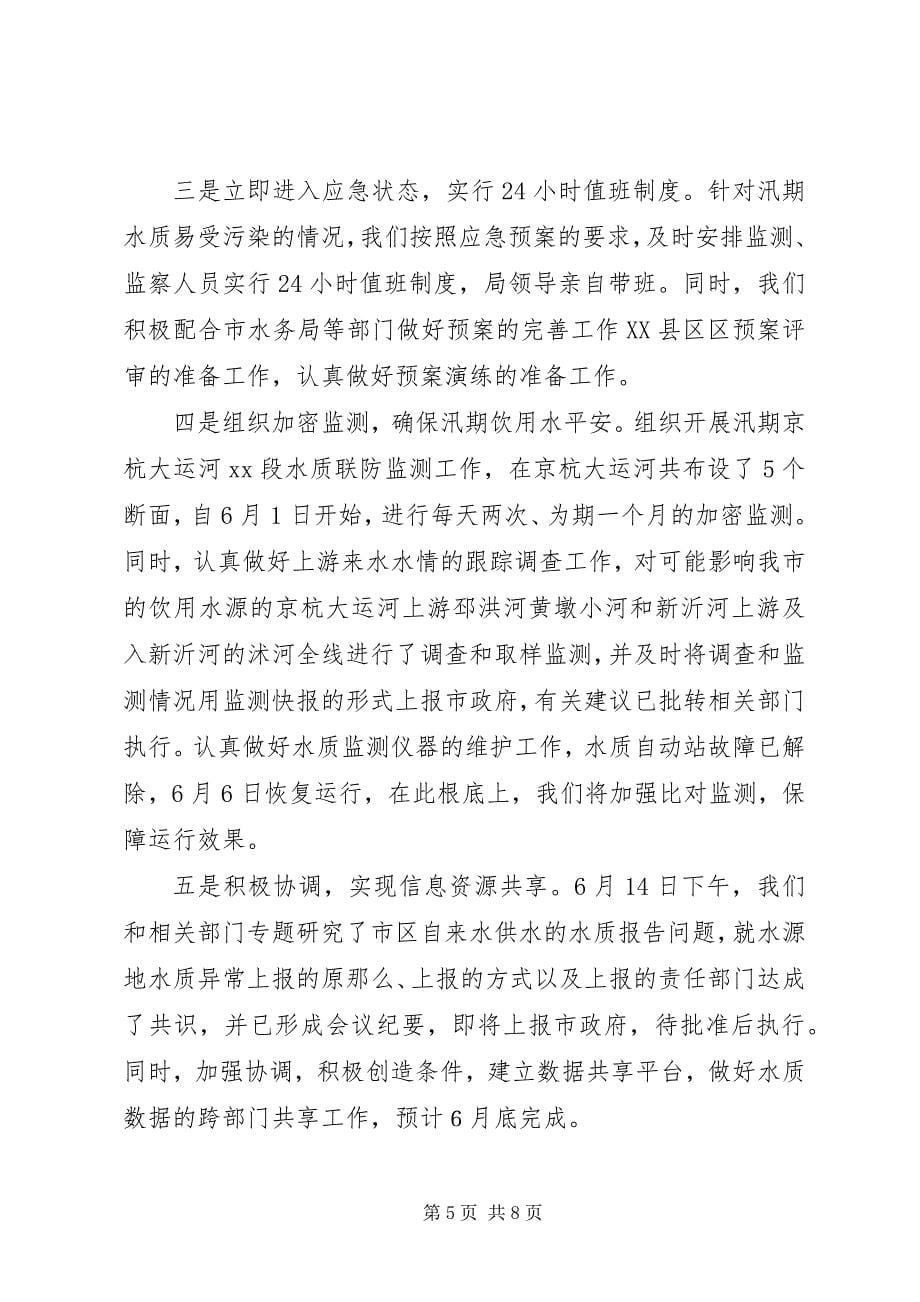 2023年市环保局解放思想第二阶段查摆整改措施汇报.docx_第5页