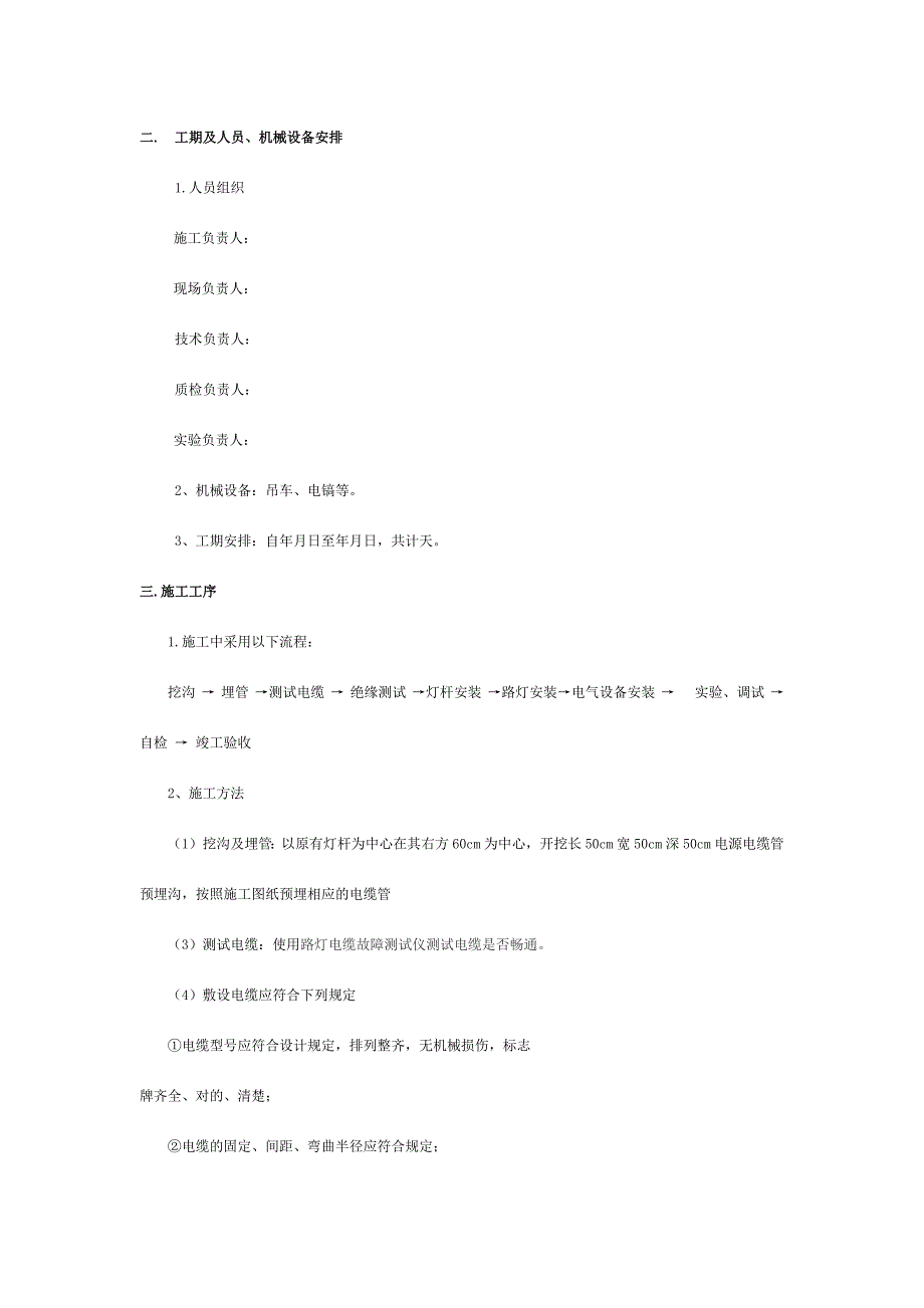 路灯施工方案.docx_第2页