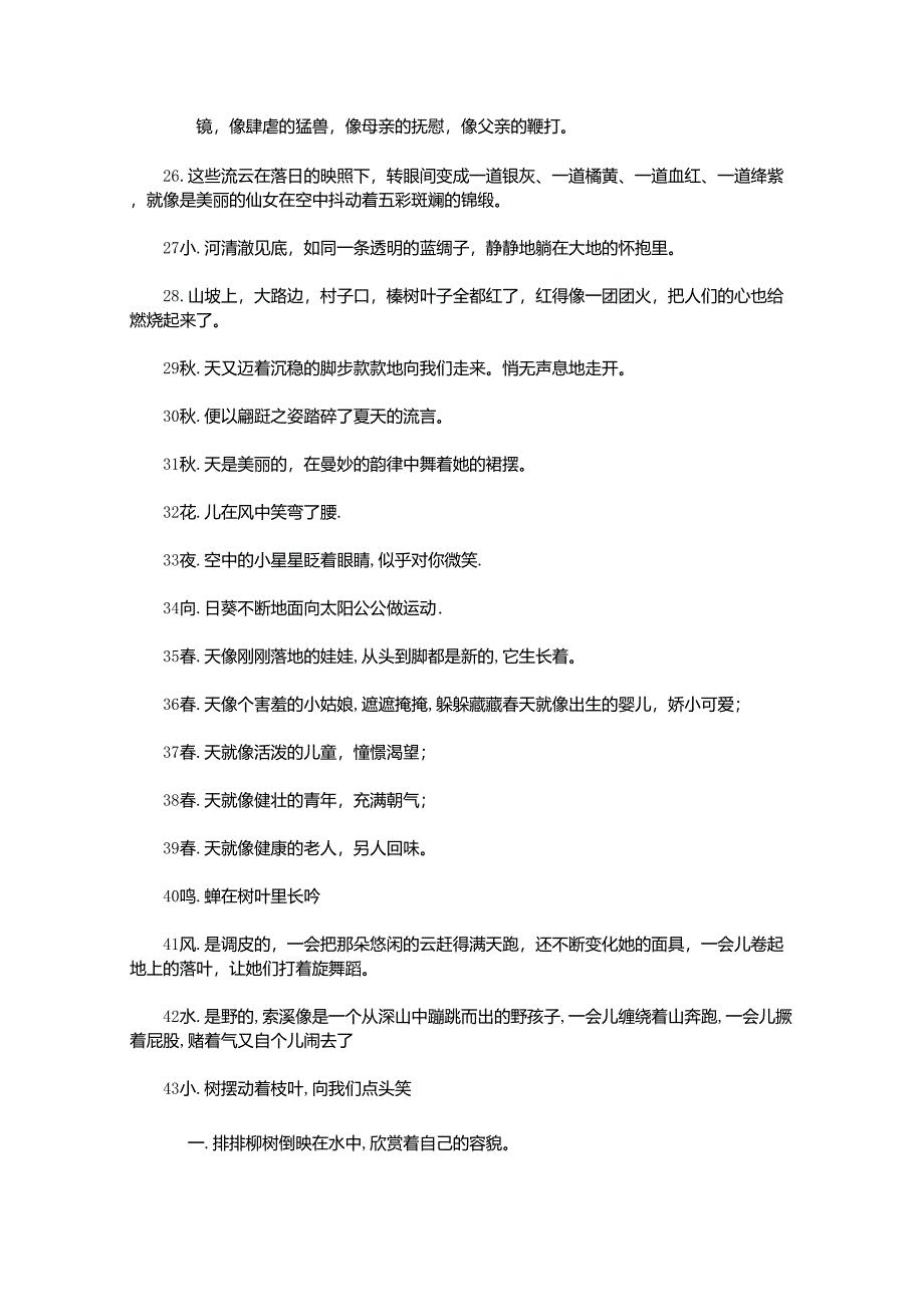 小学生改写拟人句的方法_第3页