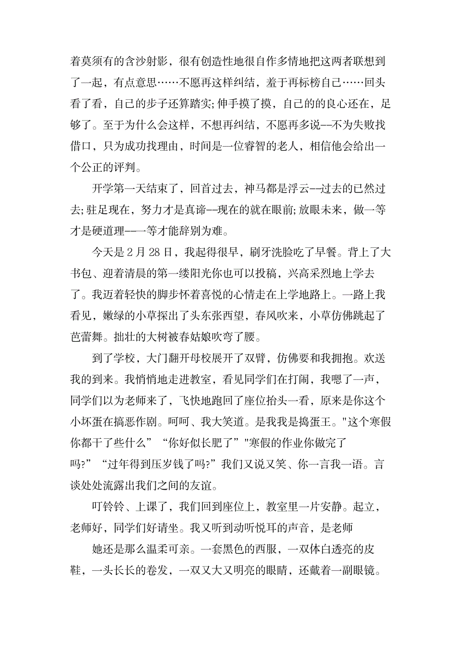 六年级作文 寒假开学第一天_中学教育-中学作文_第2页