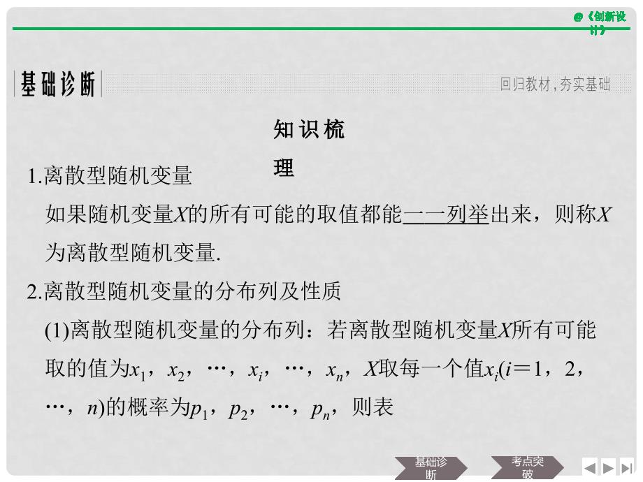 高考数学大一轮复习 第十一章 计数原理、概率、随机变量及其分布 第7节 离散型随机变量及其分布列课件 理 新人教B版_第3页