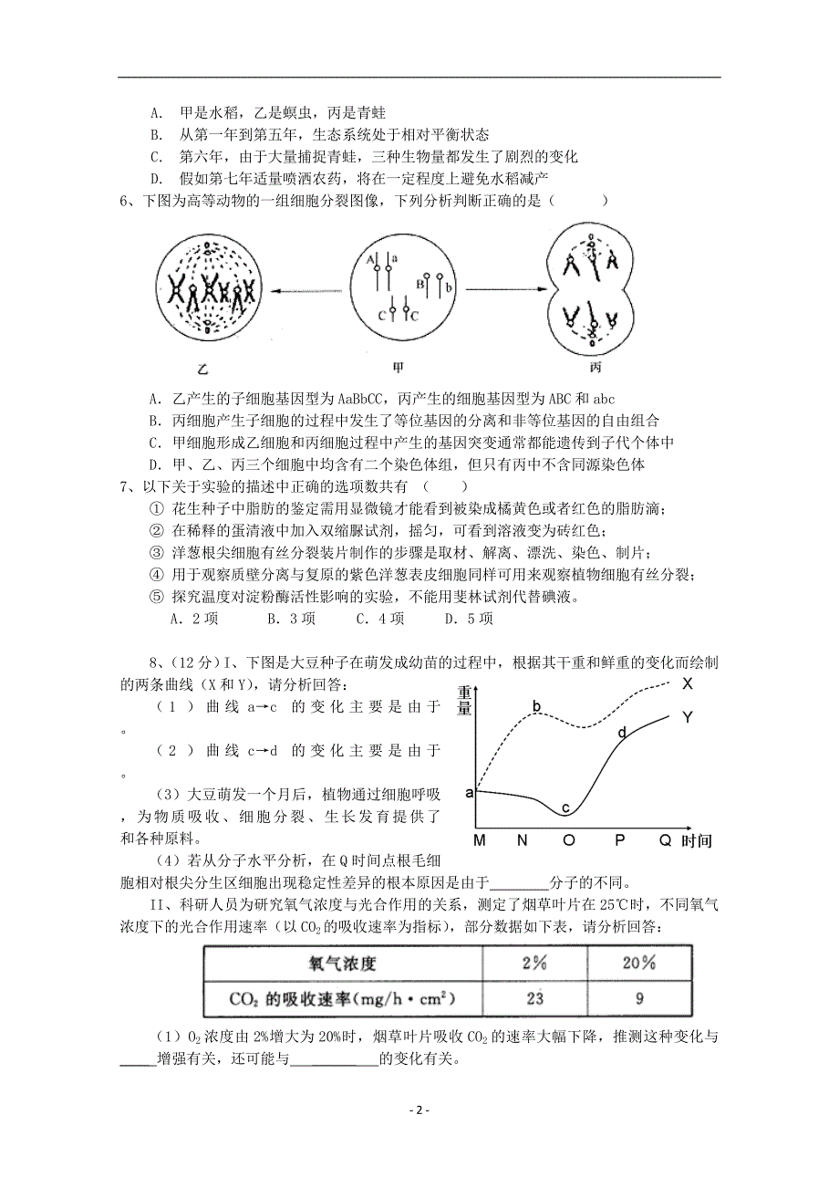 2013成都高新高三2月月考生物试题.doc_第2页