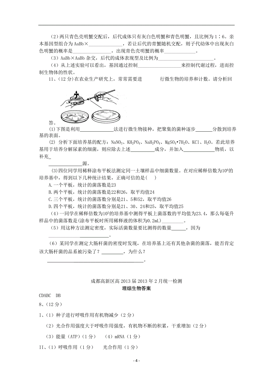 2013成都高新高三2月月考生物试题.doc_第4页