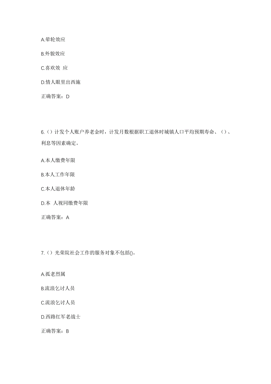 2023年山东省菏泽市曹县庄寨镇王举人庄村社区工作人员考试模拟题含答案_第3页