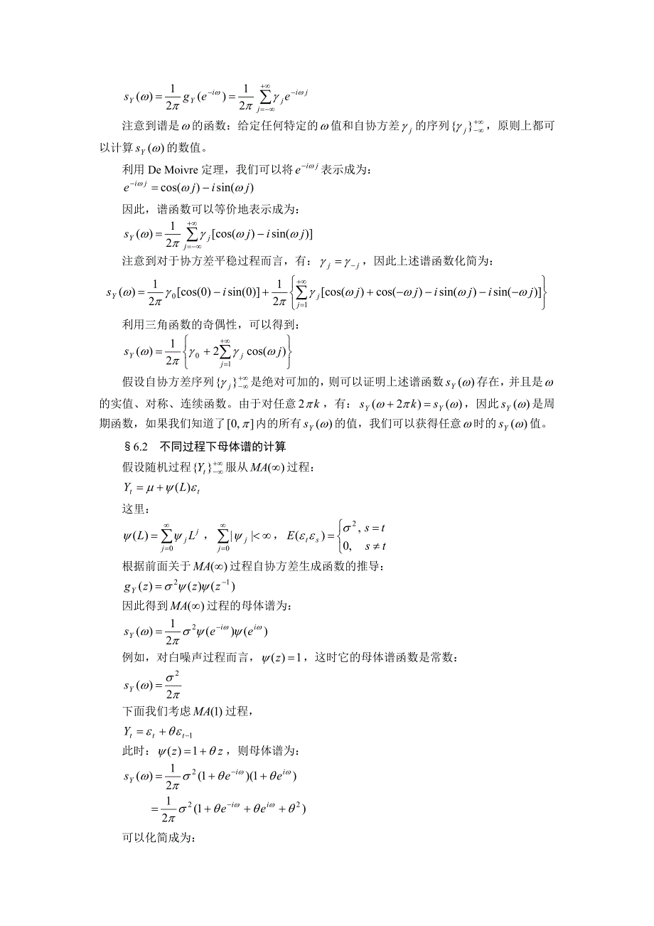 时间序列分析方法之谱分析_第2页