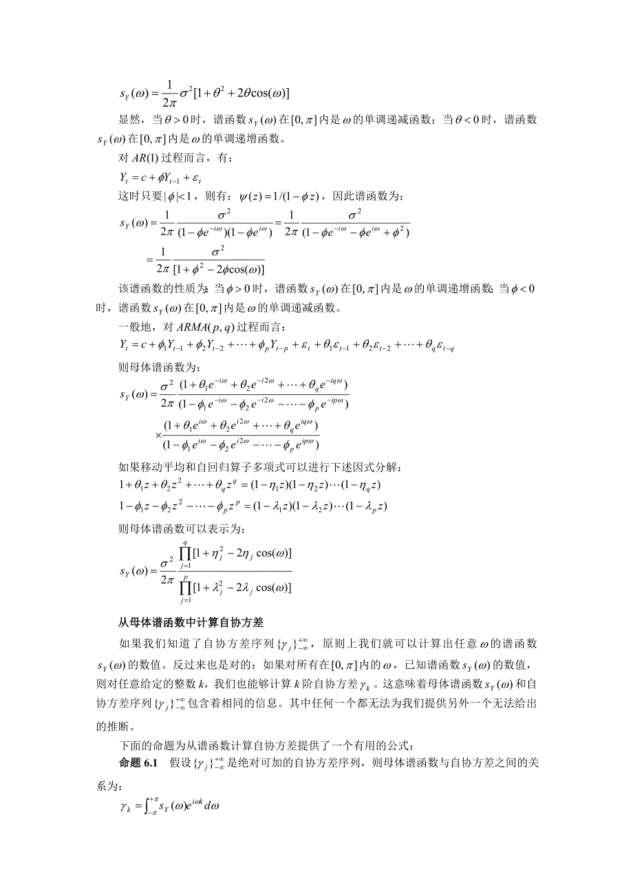 时间序列分析方法之谱分析_第3页