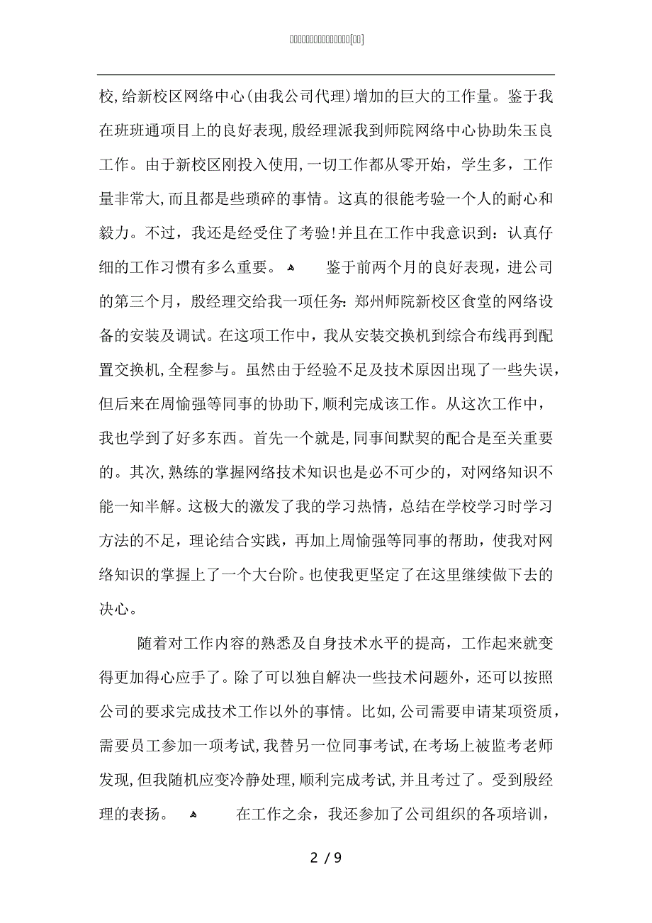 网络工程师个人工作总结_第2页