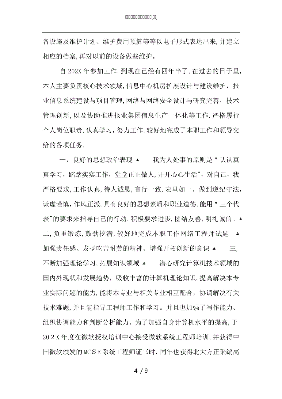 网络工程师个人工作总结_第4页