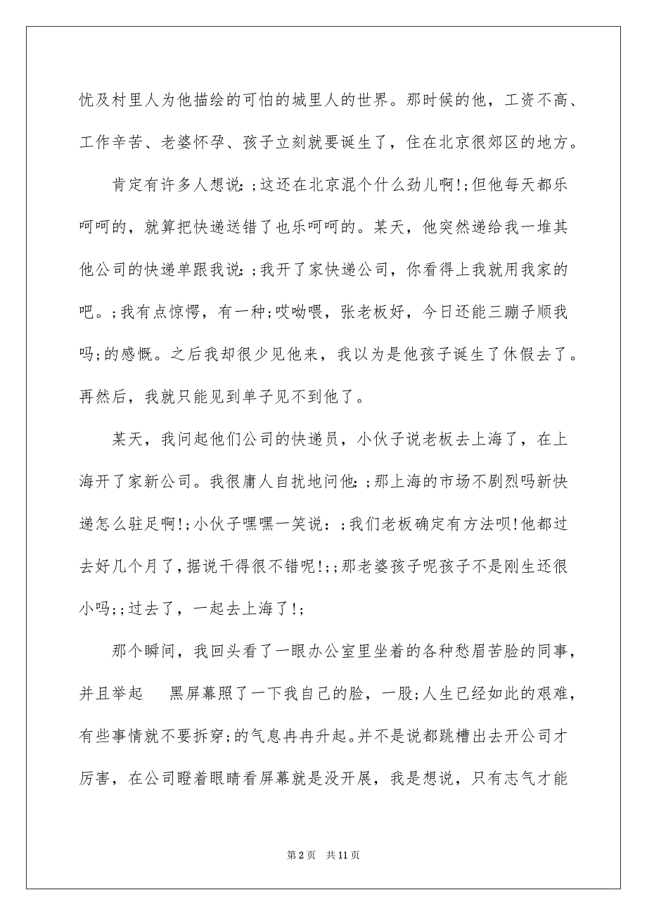 2023工作励志文章范文.docx_第2页