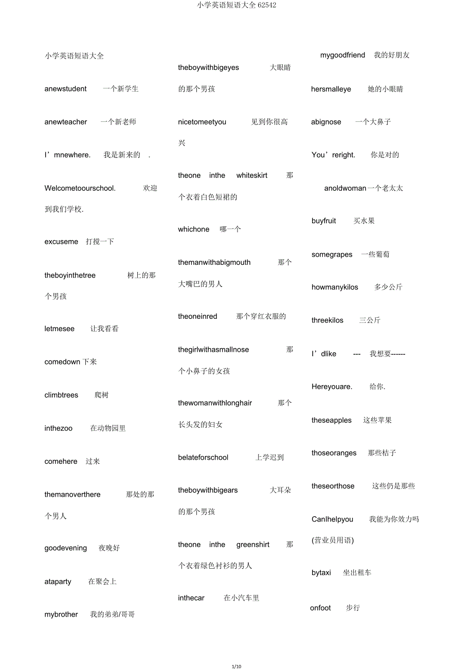 小学英语短语大全62542.doc_第1页