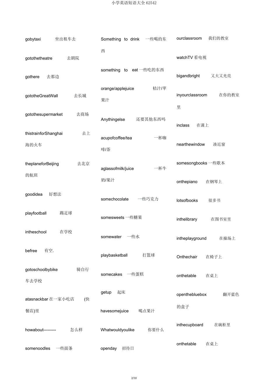 小学英语短语大全62542.doc_第2页