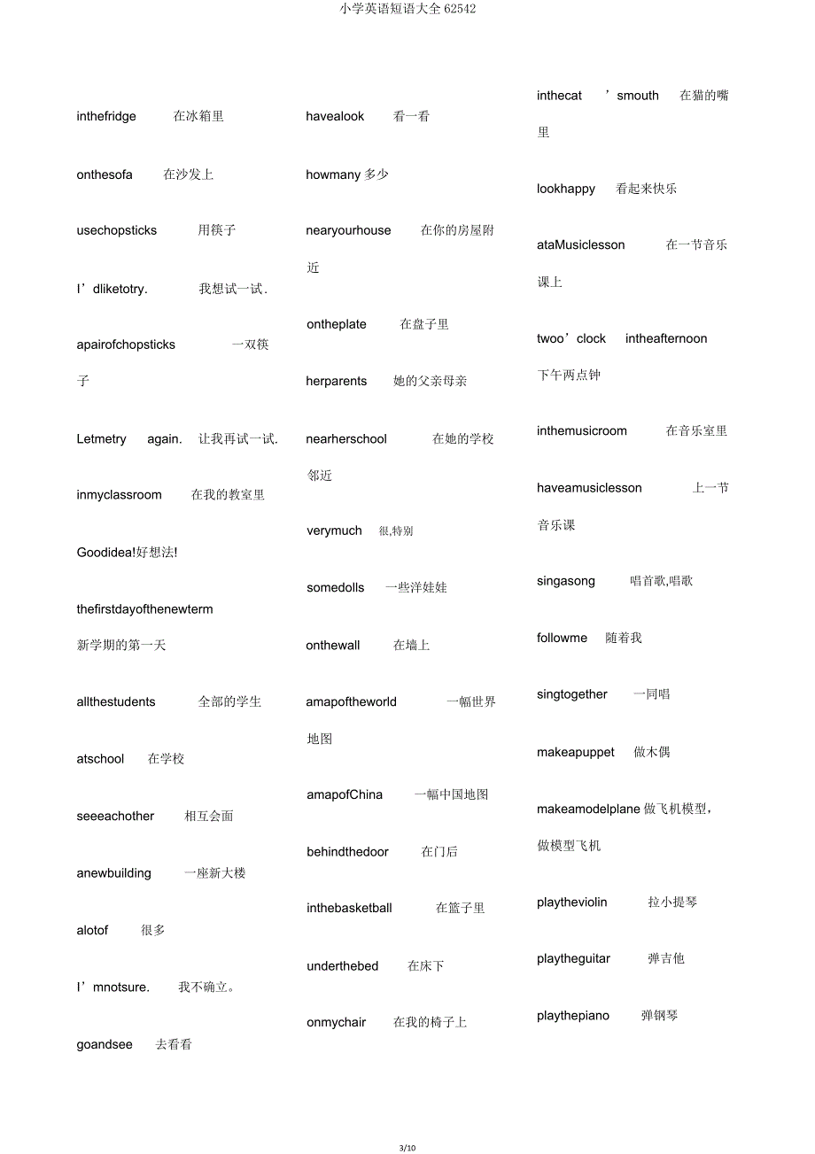 小学英语短语大全62542.doc_第3页