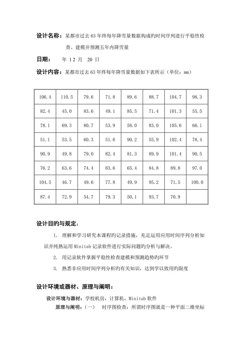 时间序列优质课程设计_第5页