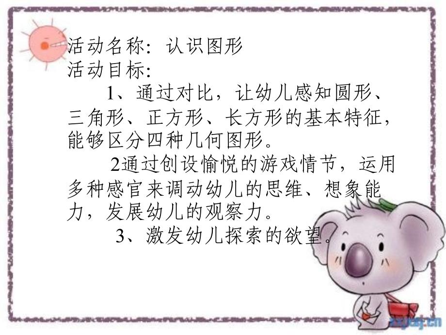 幼儿园中班数学课件PPT有趣的图形_第2页