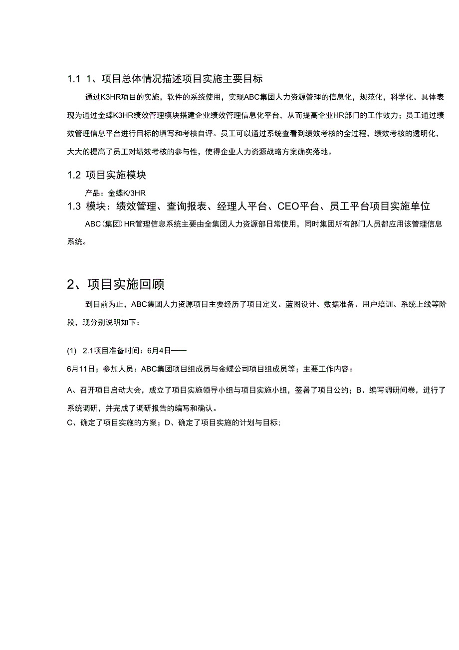 ABC公司K3人力资源系统项目验收报告_第4页