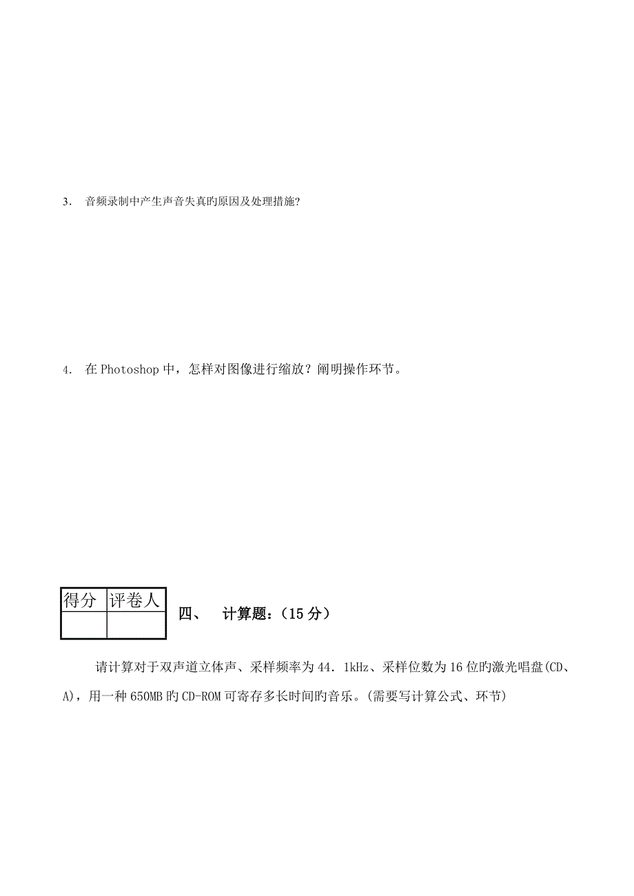 多媒体技术基础及应用试题开卷_第3页