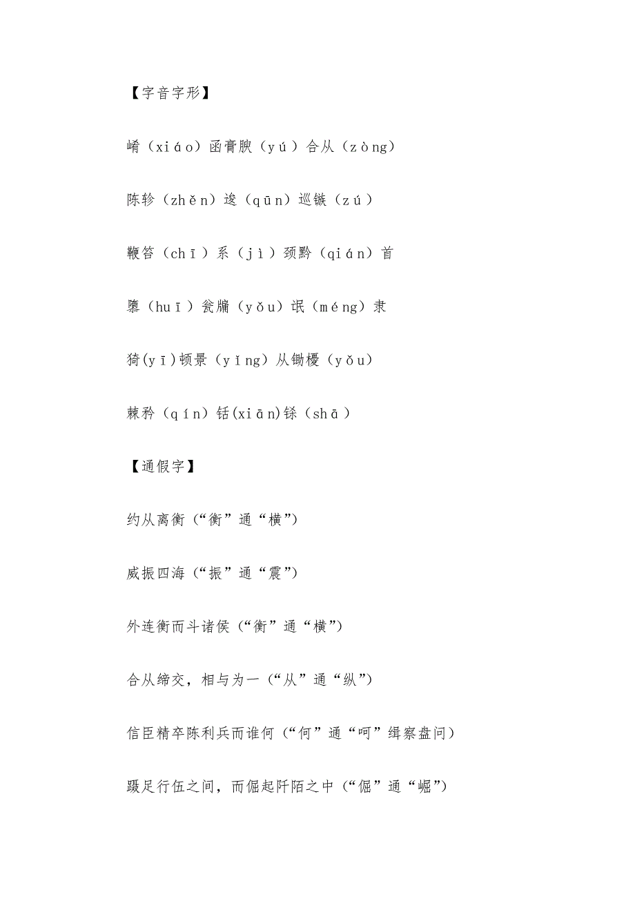 2021-2022学年统编版选择性必修中册第三单元《过秦论》精品学案_第3页