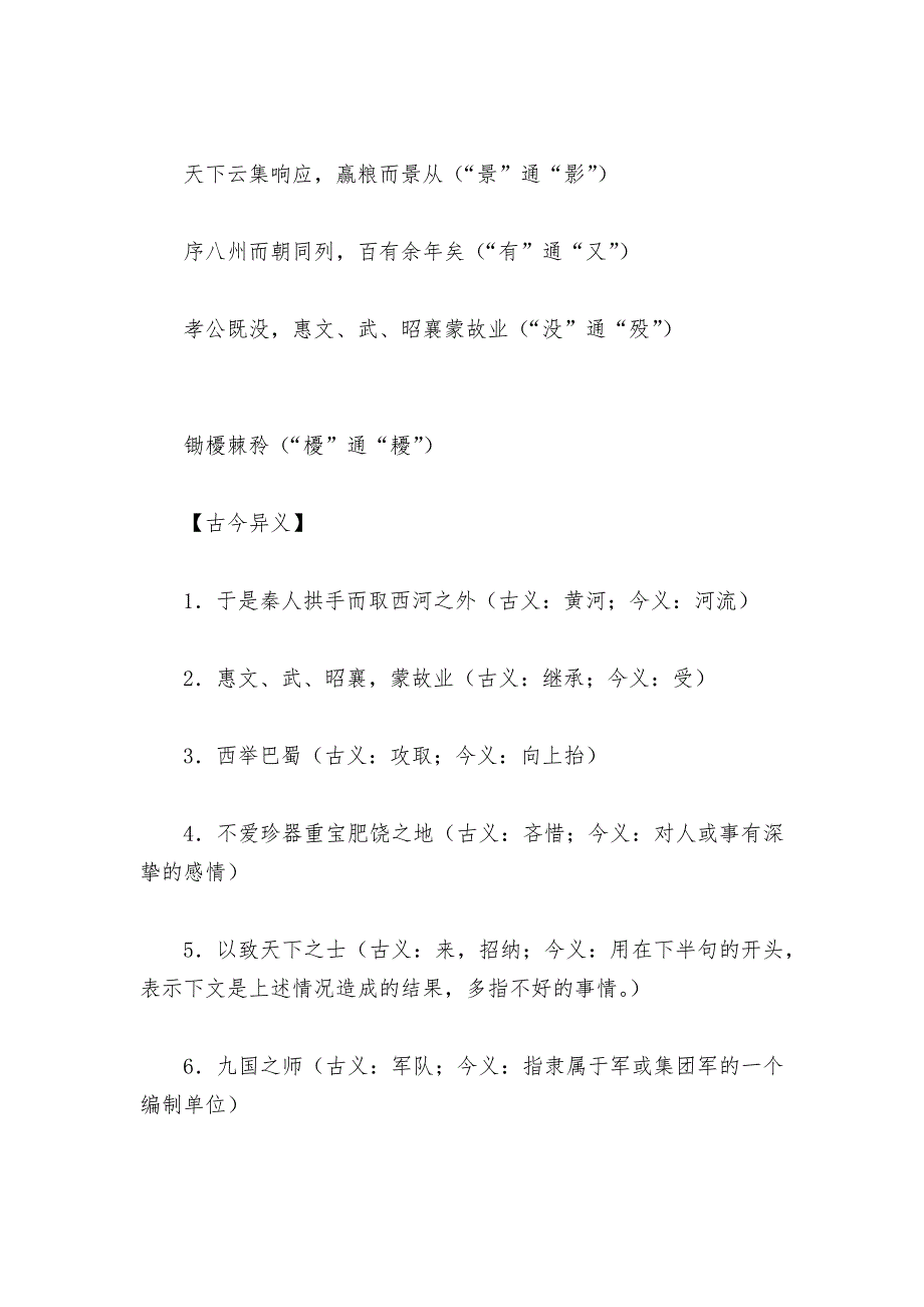 2021-2022学年统编版选择性必修中册第三单元《过秦论》精品学案_第4页