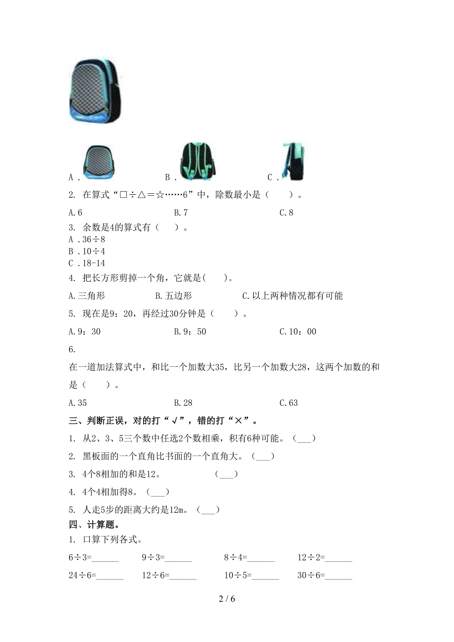 小学二年级数学上册第二次月考考试题_第2页