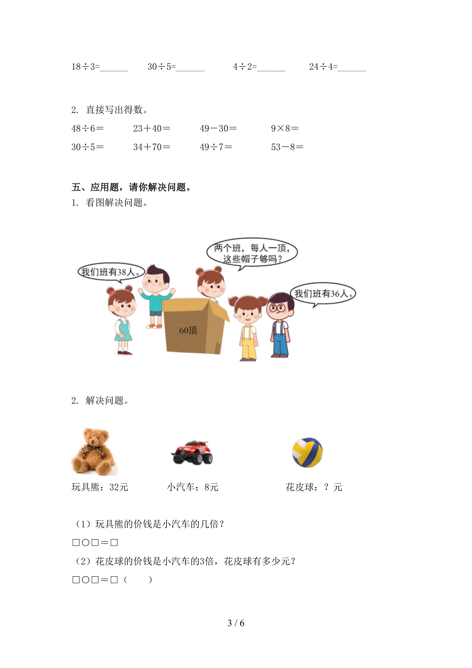 小学二年级数学上册第二次月考考试题_第3页