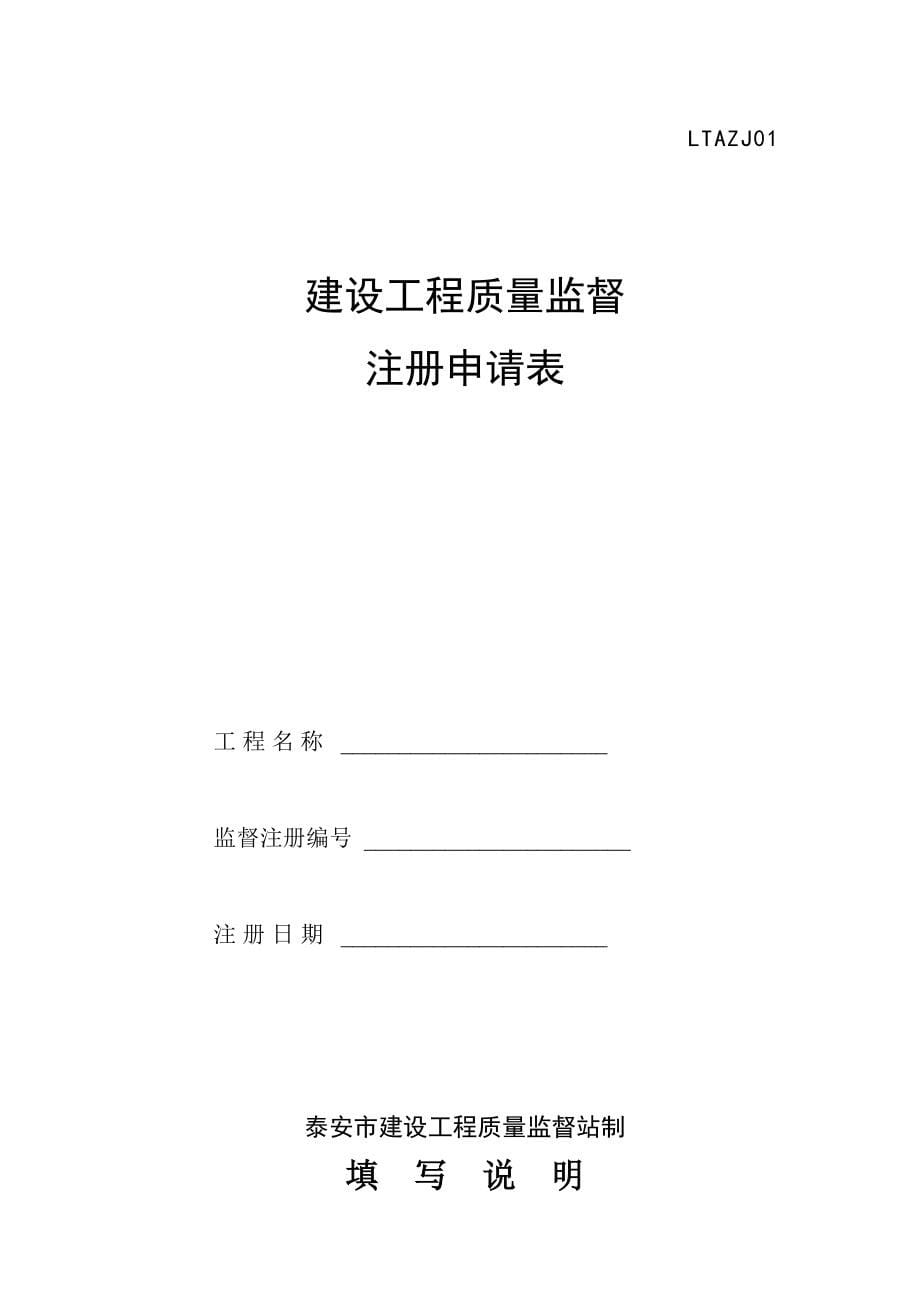 建设关键工程质量监督档案完整版_第5页