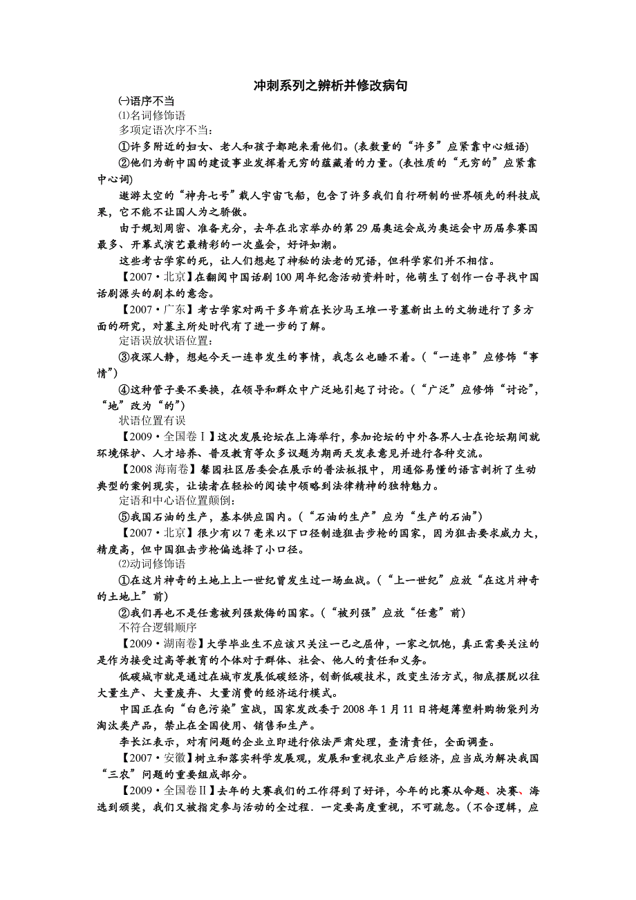 冲刺系列之辨析并修改病句_第1页