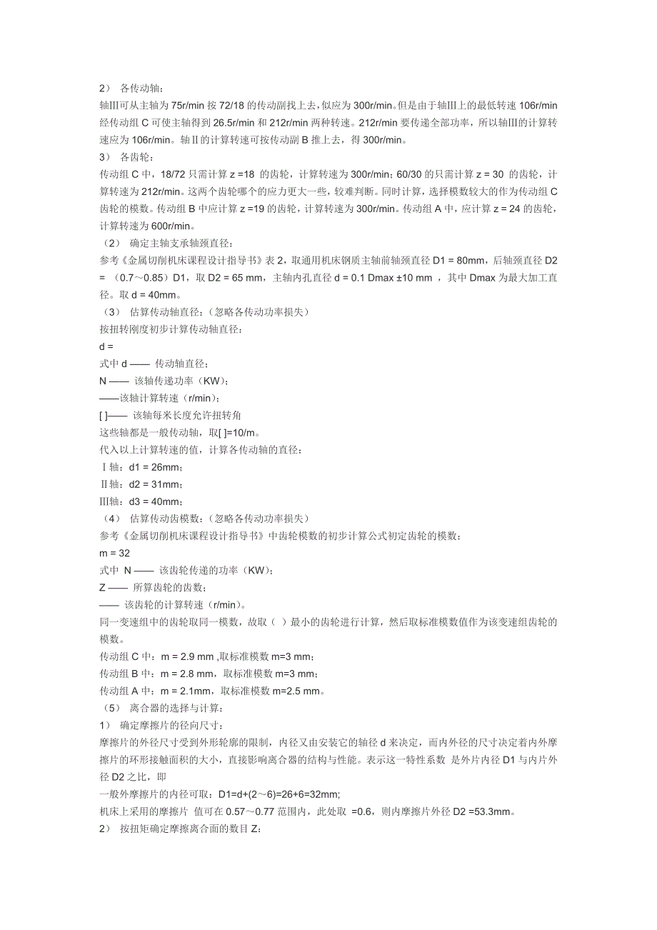 机床主要技术参数.docx_第3页