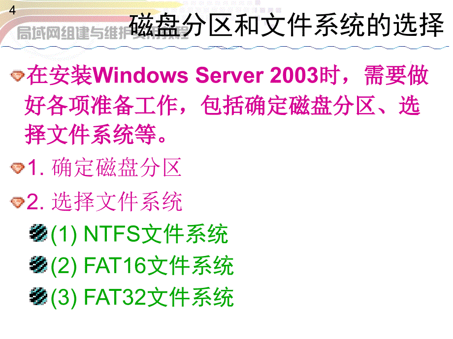 第8章_使用Windows Server 2003组建局域网_第4页