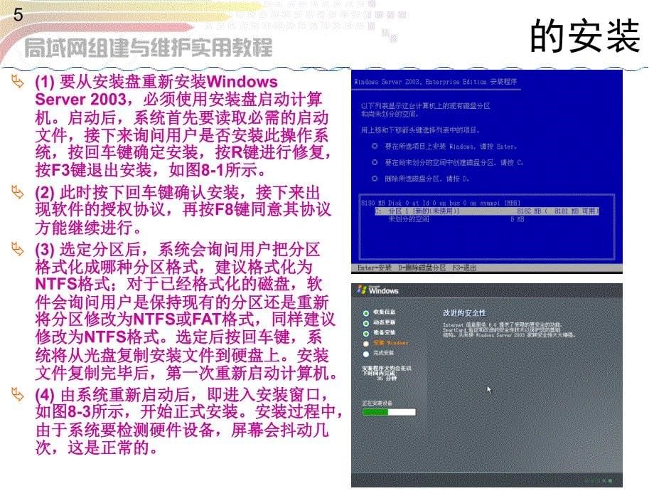 第8章_使用Windows Server 2003组建局域网_第5页