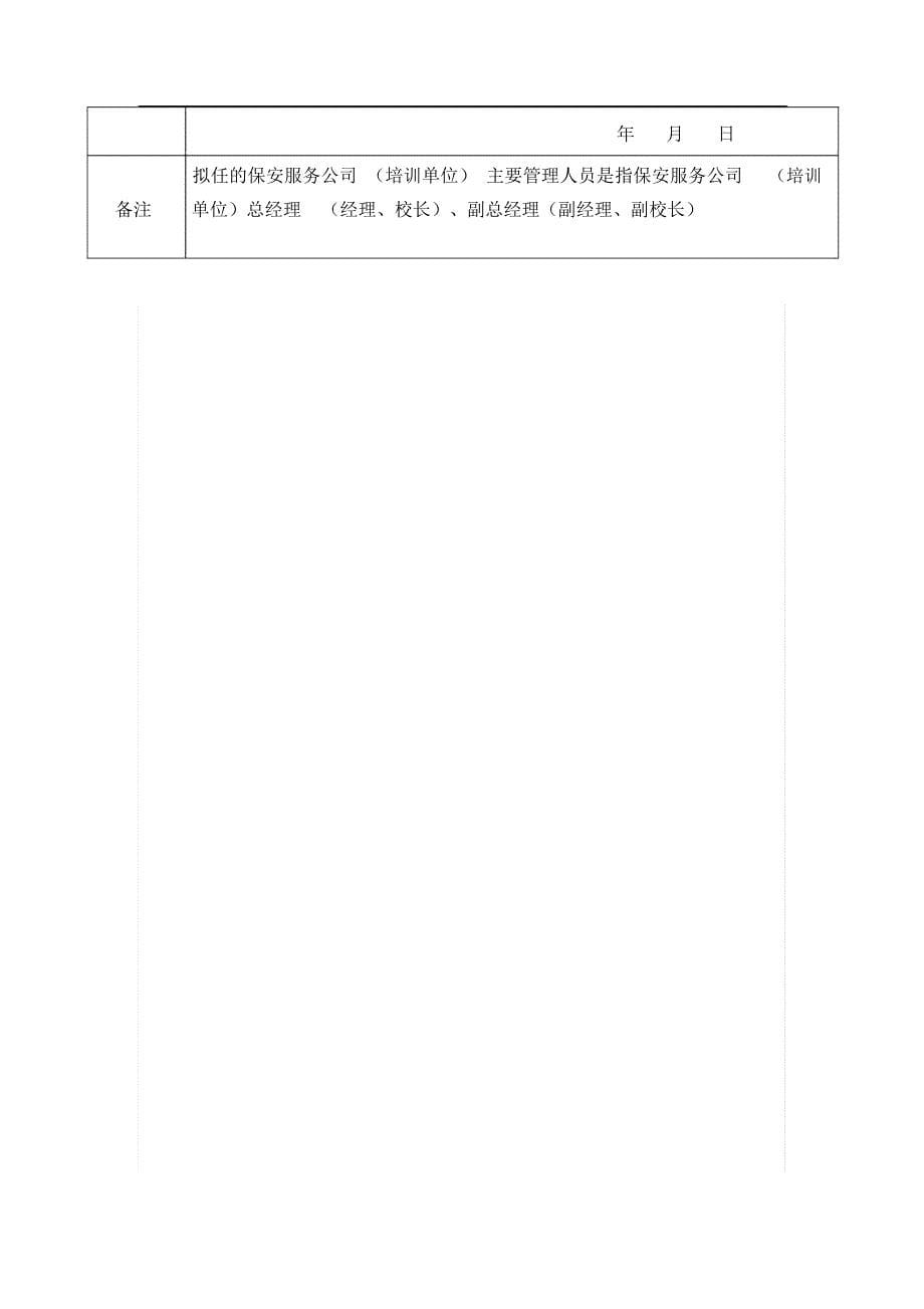 变更保安服务(培训)许可证项目_第5页