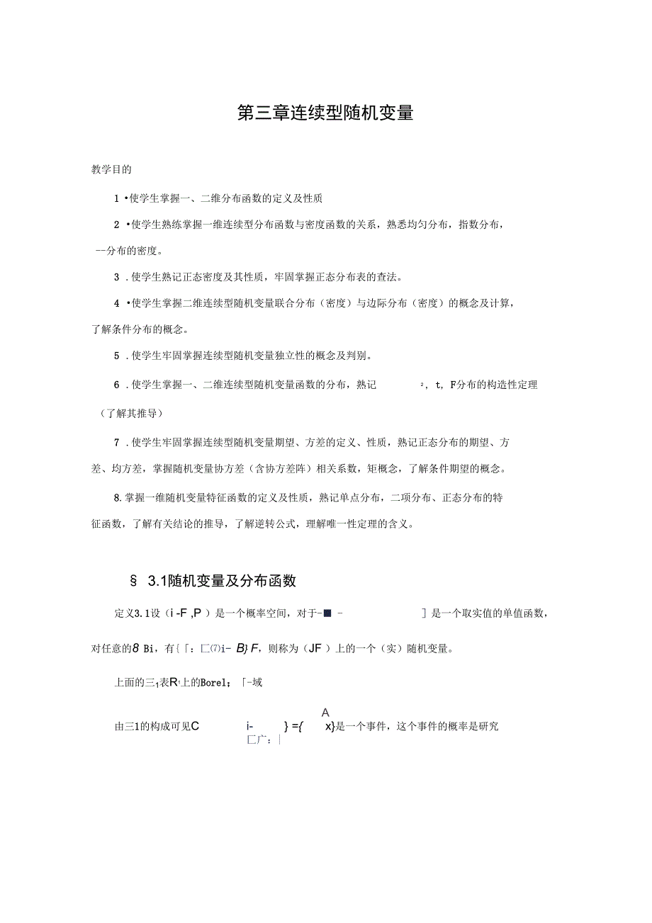 连续型随机变量_第1页