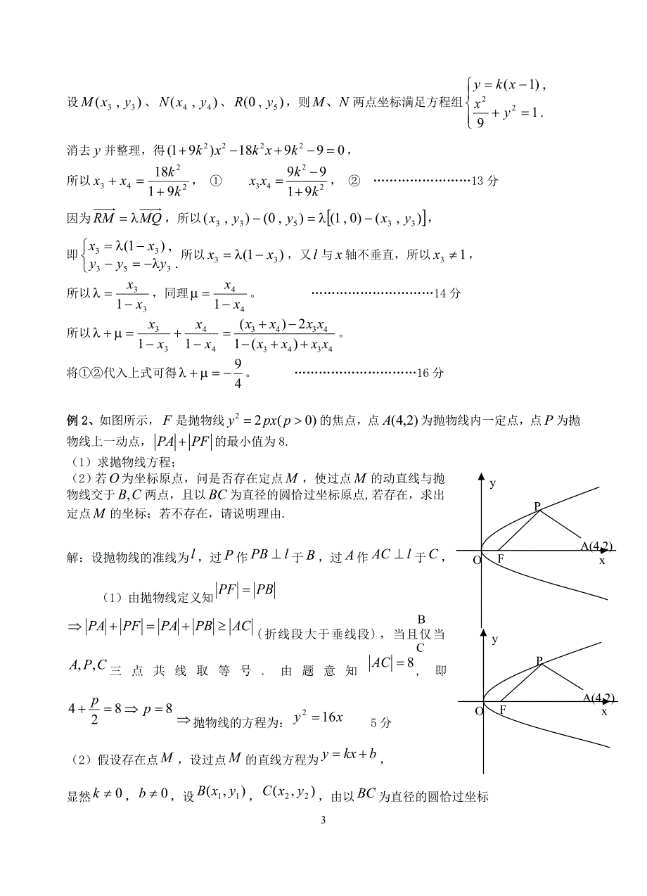 解析几何专题_第3页