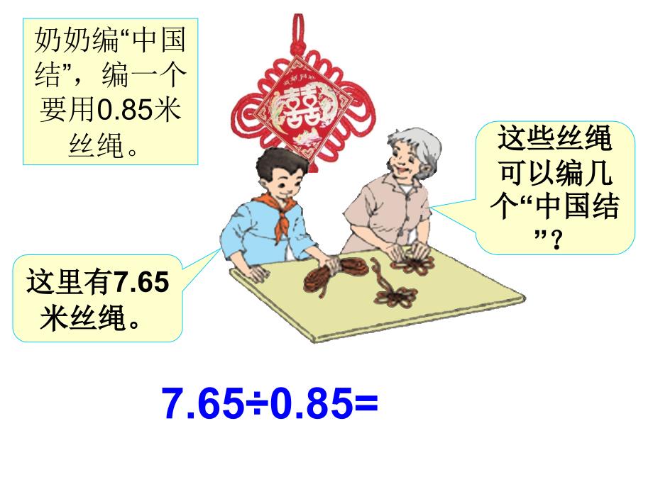 精品一个数除以小数3精品ppt课件_第4页