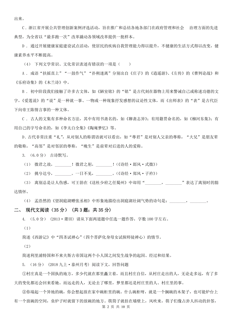 辽宁省本溪市2020年（春秋版）中考语文二模试卷D卷_第2页