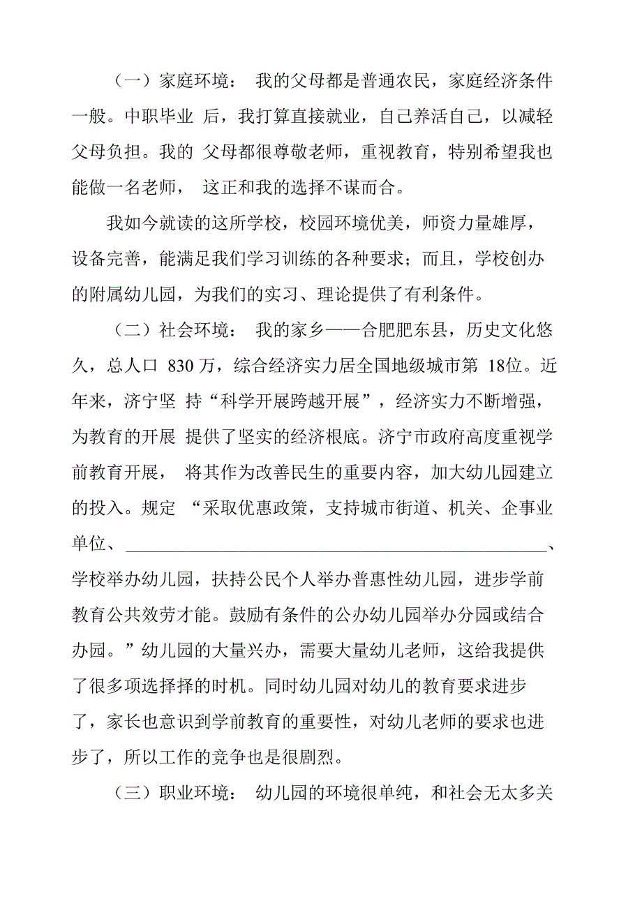 大学生学前教育职业规划书_第4页