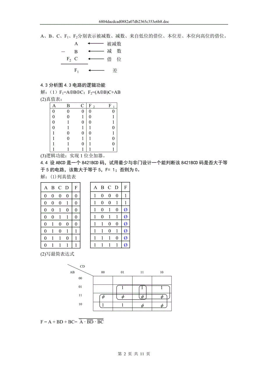 数电第四章习题答案.doc_第2页