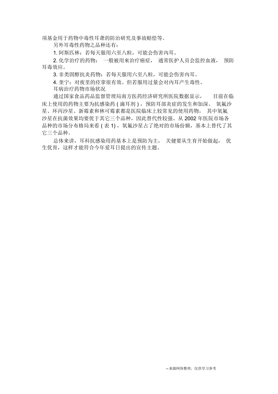 全国爱耳日宣传资料__第2页