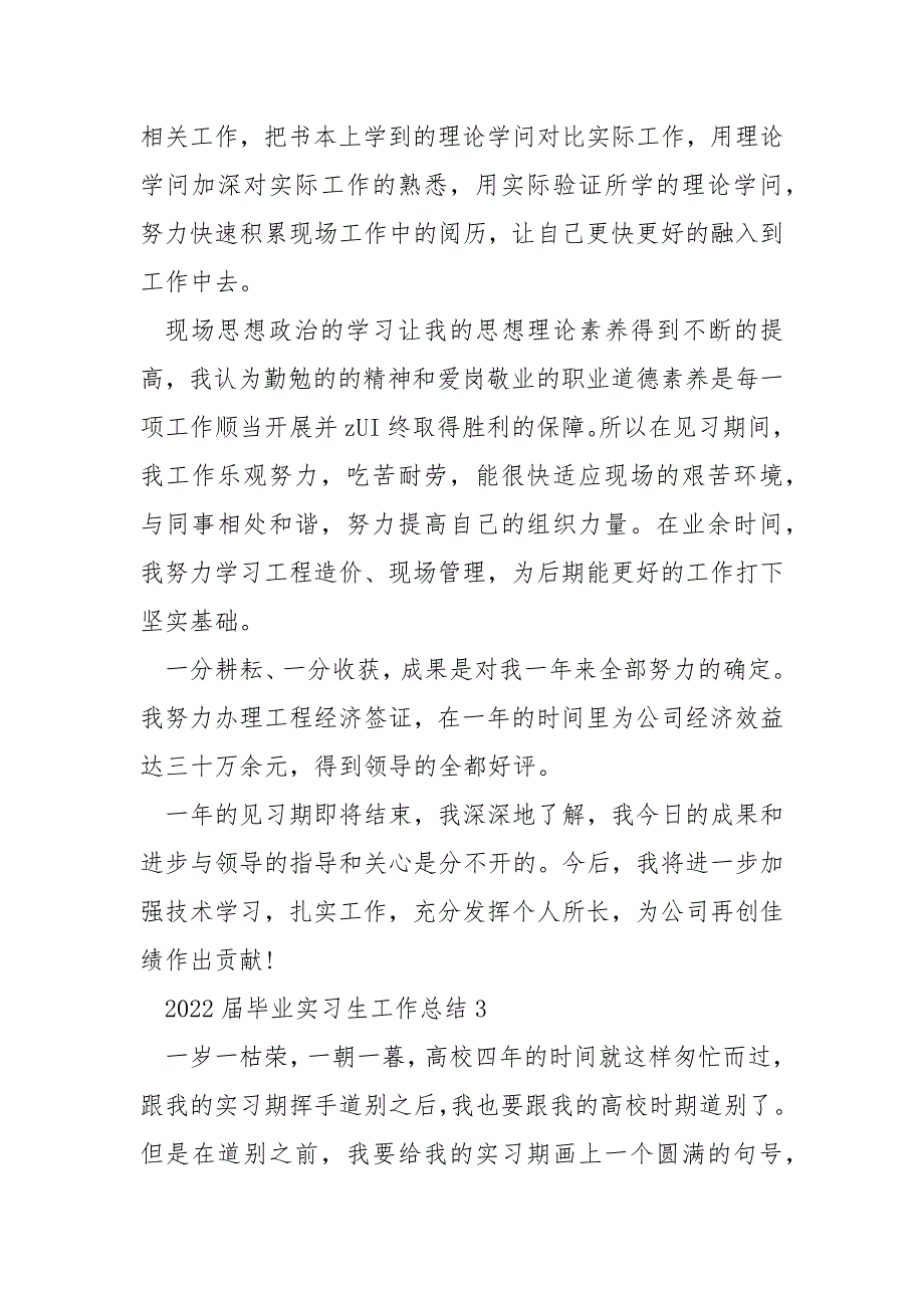 2022届毕业实习生工作总结_第3页